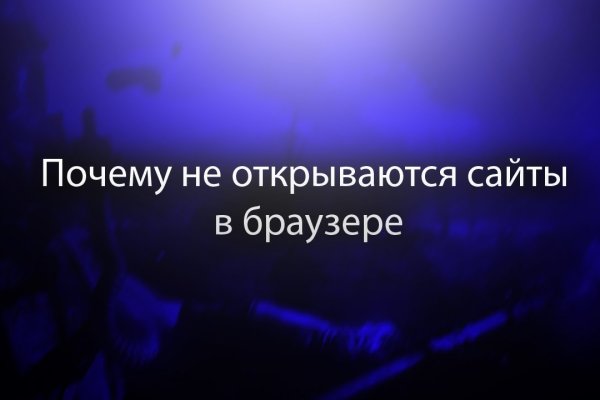 Ссылки на даркнет сайты